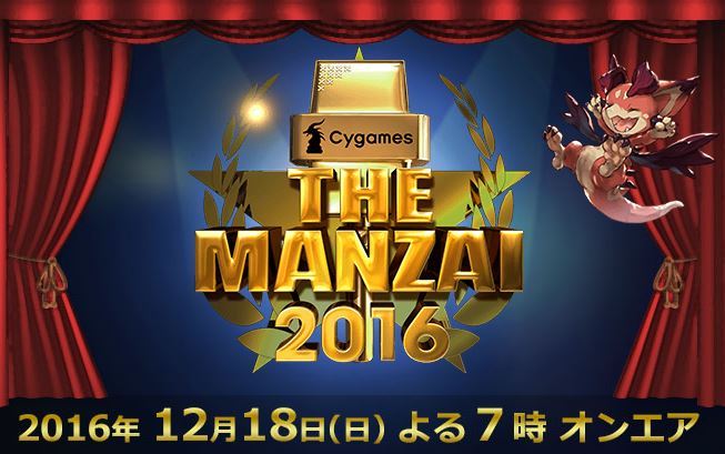 THE MANZAI 2016