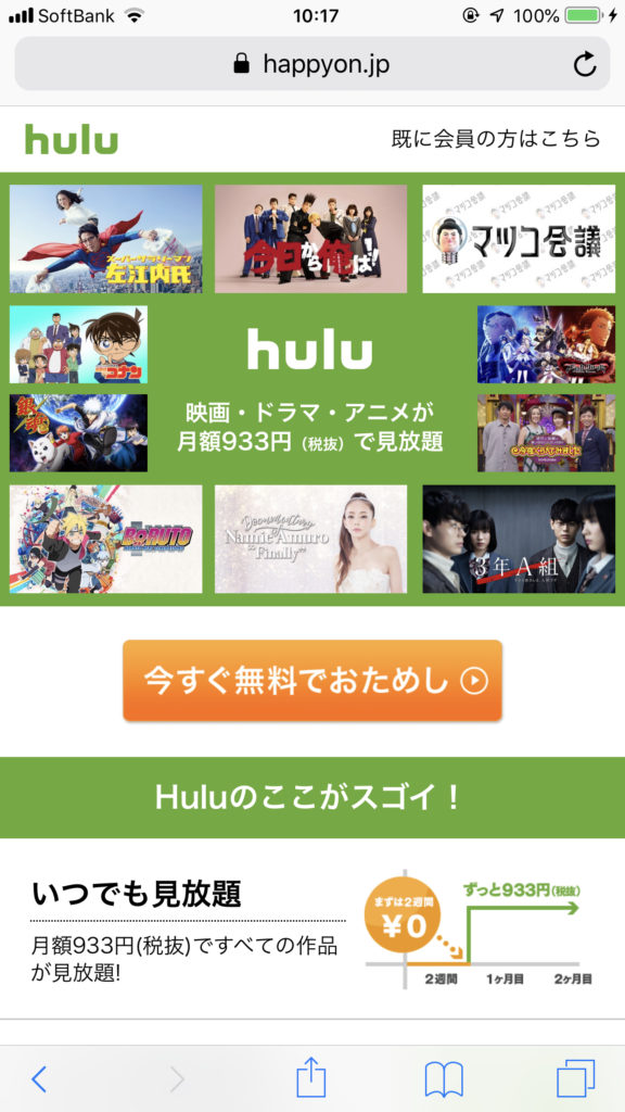 Hulu　トップページ